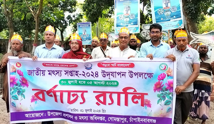 গোমস্তাপুরে মৎস্য সপ্তাহের উদ্বোধন