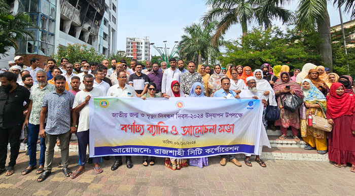 রাজশাহীতে জাতীয় জন্ম ও মৃত্যু নিবন্ধন দিবস উদযাপন