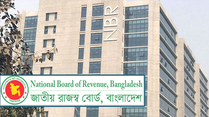 জাতীয় রাজস্ব বোর্ড (এনবিআর)