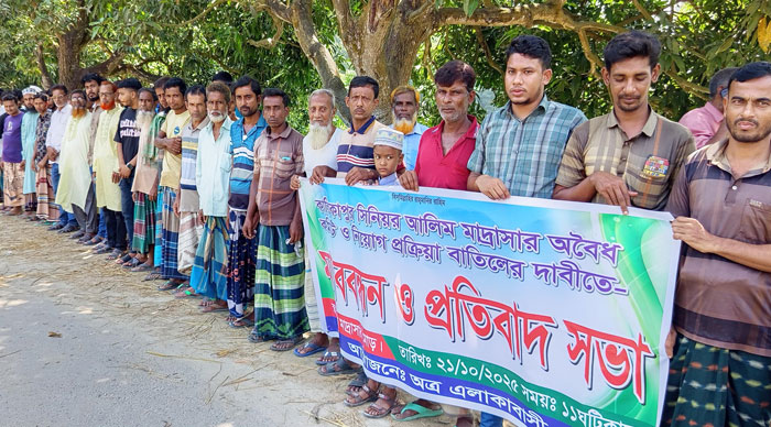 মান্দায় মাদ্রাসার অবৈধ কমিটি বাতিলের দাবীতে এলাকাবাসীর মাননবন্ধন