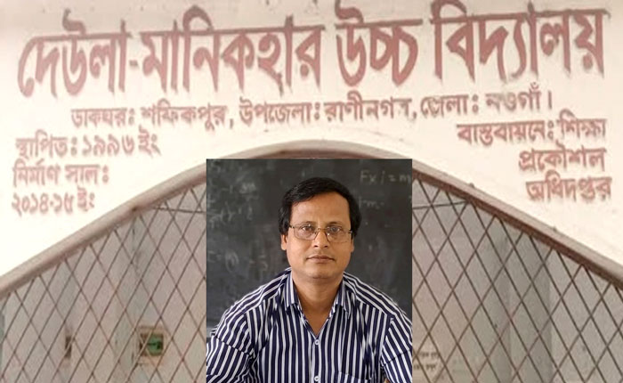 রাণীনগরে স্কুল ছাত্রীকে যৌন হয়রানির অভিযোগে শিক্ষক বরখাস্ত