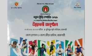 দেশব্যাপী ‘নতুন কুঁড়ি স্পোর্টস-২০২৬’এর উদ্বোধন করবেন প্রধানমন্ত্রী