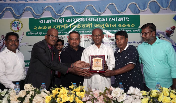 রাজশাহীতে তায়কোয়ানডো দোজাং-এর ২৬তম বেল্ট বিতরণ